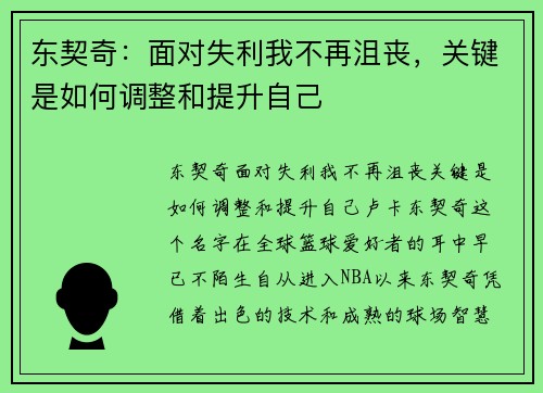 东契奇：面对失利我不再沮丧，关键是如何调整和提升自己