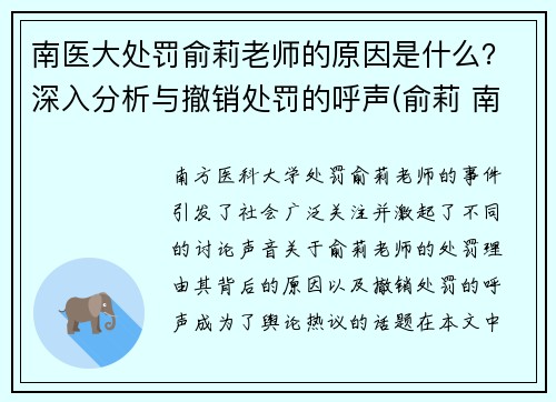 南医大处罚俞莉老师的原因是什么？深入分析与撤销处罚的呼声(俞莉 南方医科大学)