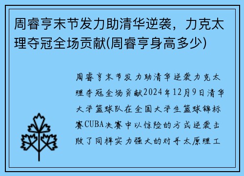 周睿亨末节发力助清华逆袭，力克太理夺冠全场贡献(周睿亨身高多少)