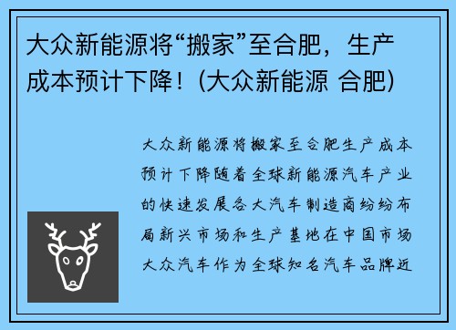 大众新能源将“搬家”至合肥，生产成本预计下降！(大众新能源 合肥)