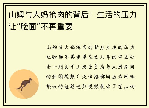 山姆与大妈抢肉的背后：生活的压力让“脸面”不再重要
