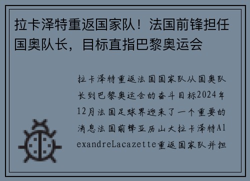 拉卡泽特重返国家队！法国前锋担任国奥队长，目标直指巴黎奥运会