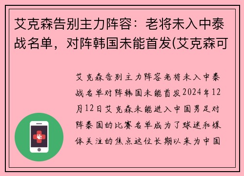 艾克森告别主力阵容：老将未入中泰战名单，对阵韩国未能首发(艾克森可以代表国足上场了吗)