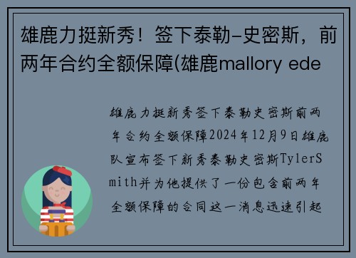 雄鹿力挺新秀！签下泰勒-史密斯，前两年合约全额保障(雄鹿mallory edens)
