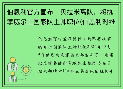 伯恩利官方宣布：贝拉米离队，将执掌威尔士国家队主帅职位(伯恩利对维拉)