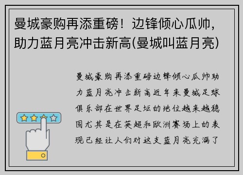 曼城豪购再添重磅！边锋倾心瓜帅，助力蓝月亮冲击新高(曼城叫蓝月亮)
