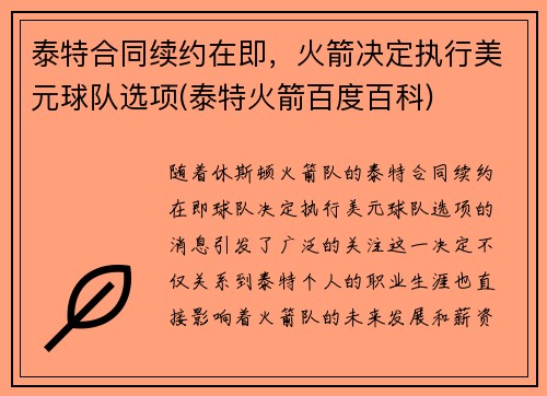 泰特合同续约在即，火箭决定执行美元球队选项(泰特火箭百度百科)
