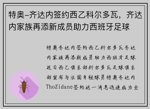 特奥-齐达内签约西乙科尔多瓦，齐达内家族再添新成员助力西班牙足球