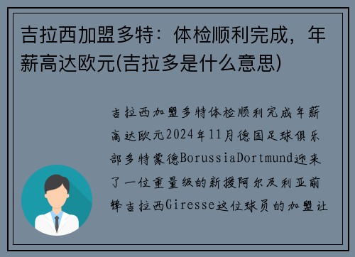 吉拉西加盟多特：体检顺利完成，年薪高达欧元(吉拉多是什么意思)
