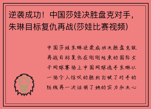 逆袭成功！中国莎娃决胜盘克对手，朱琳目标复仇再战(莎娃比赛视频)