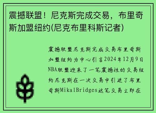 震撼联盟！尼克斯完成交易，布里奇斯加盟纽约(尼克布里科斯记者)