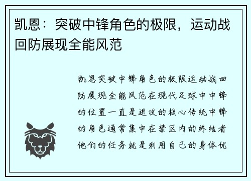 凯恩：突破中锋角色的极限，运动战回防展现全能风范