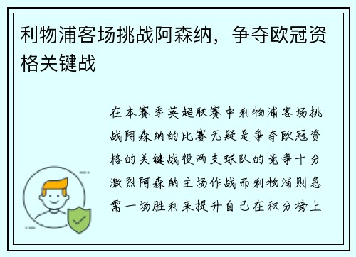 利物浦客场挑战阿森纳，争夺欧冠资格关键战
