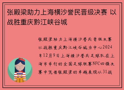 张殿梁助力上海横沙誉民晋级决赛 以战胜重庆黔江峡谷城