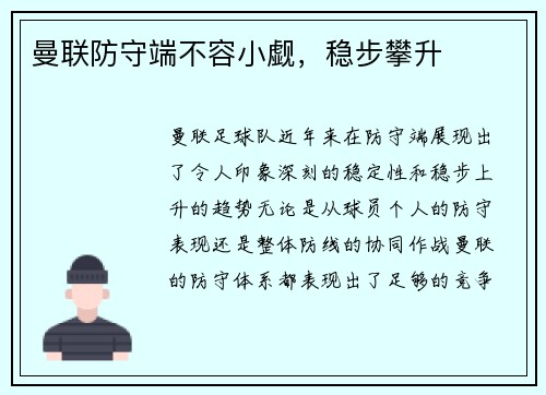 曼联防守端不容小觑，稳步攀升