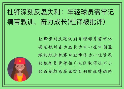 杜锋深刻反思失利：年轻球员需牢记痛苦教训，奋力成长(杜锋被批评)