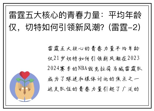 雷霆五大核心的青春力量：平均年龄仅，切特如何引领新风潮？(雷霆-2)