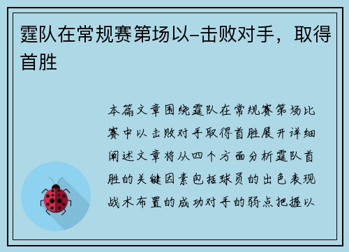 霆队在常规赛第场以-击败对手，取得首胜