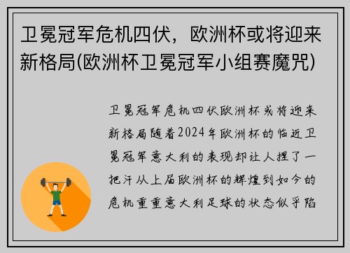 卫冕冠军危机四伏，欧洲杯或将迎来新格局(欧洲杯卫冕冠军小组赛魔咒)