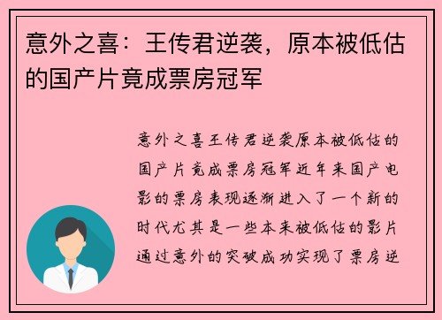 意外之喜：王传君逆袭，原本被低估的国产片竟成票房冠军
