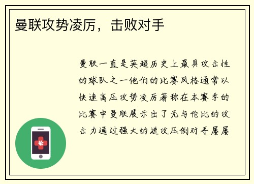 曼联攻势凌厉，击败对手