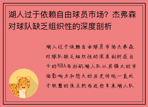 湖人过于依赖自由球员市场？杰弗森对球队缺乏组织性的深度剖析