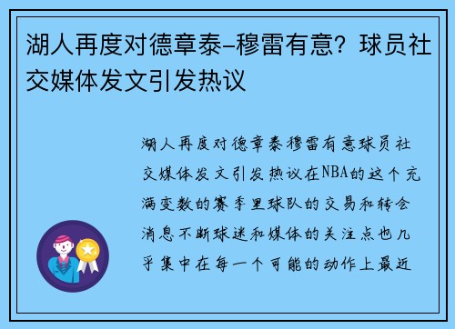 湖人再度对德章泰-穆雷有意？球员社交媒体发文引发热议