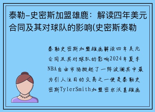 泰勒-史密斯加盟雄鹿：解读四年美元合同及其对球队的影响(史密斯泰勒 美国偶像)