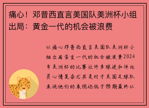 痛心！邓普西直言美国队美洲杯小组出局：黄金一代的机会被浪费