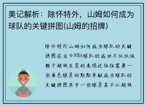 美记解析：除怀特外，山姆如何成为球队的关键拼图(山姆的招牌)