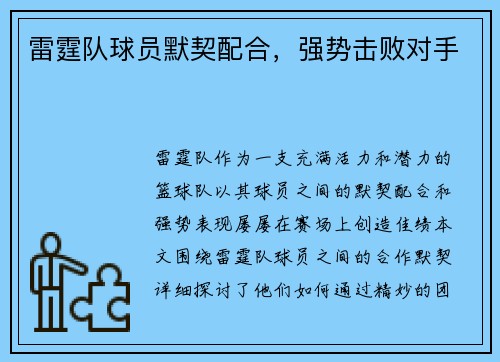 雷霆队球员默契配合，强势击败对手