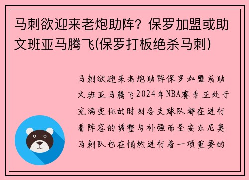 马刺欲迎来老炮助阵？保罗加盟或助文班亚马腾飞(保罗打板绝杀马刺)