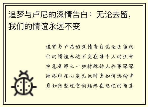 追梦与卢尼的深情告白：无论去留，我们的情谊永远不变