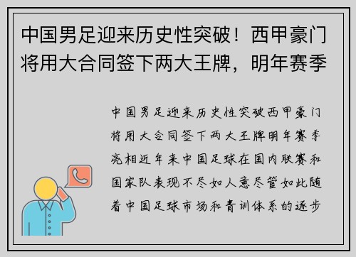 中国男足迎来历史性突破！西甲豪门将用大合同签下两大王牌，明年赛季亮相