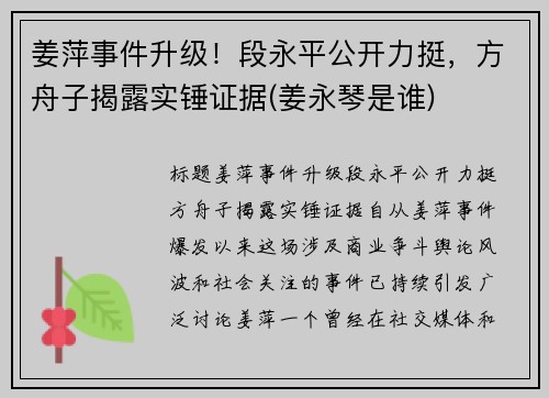 姜萍事件升级！段永平公开力挺，方舟子揭露实锤证据(姜永琴是谁)