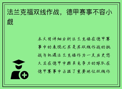 法兰克福双线作战，德甲赛事不容小觑
